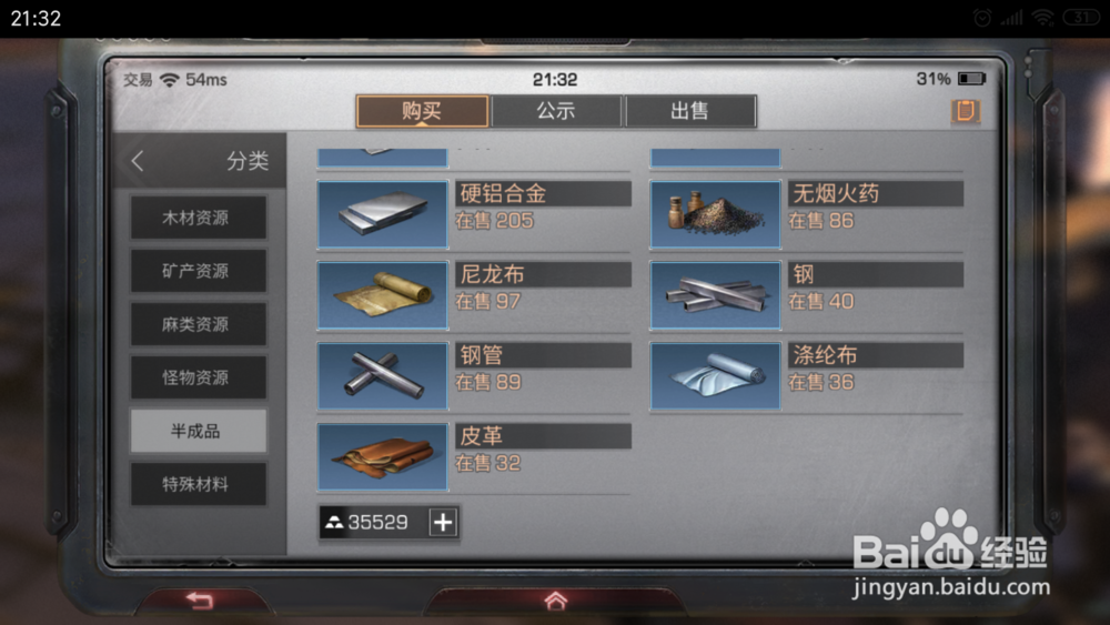 明日之后皮革怎么获得