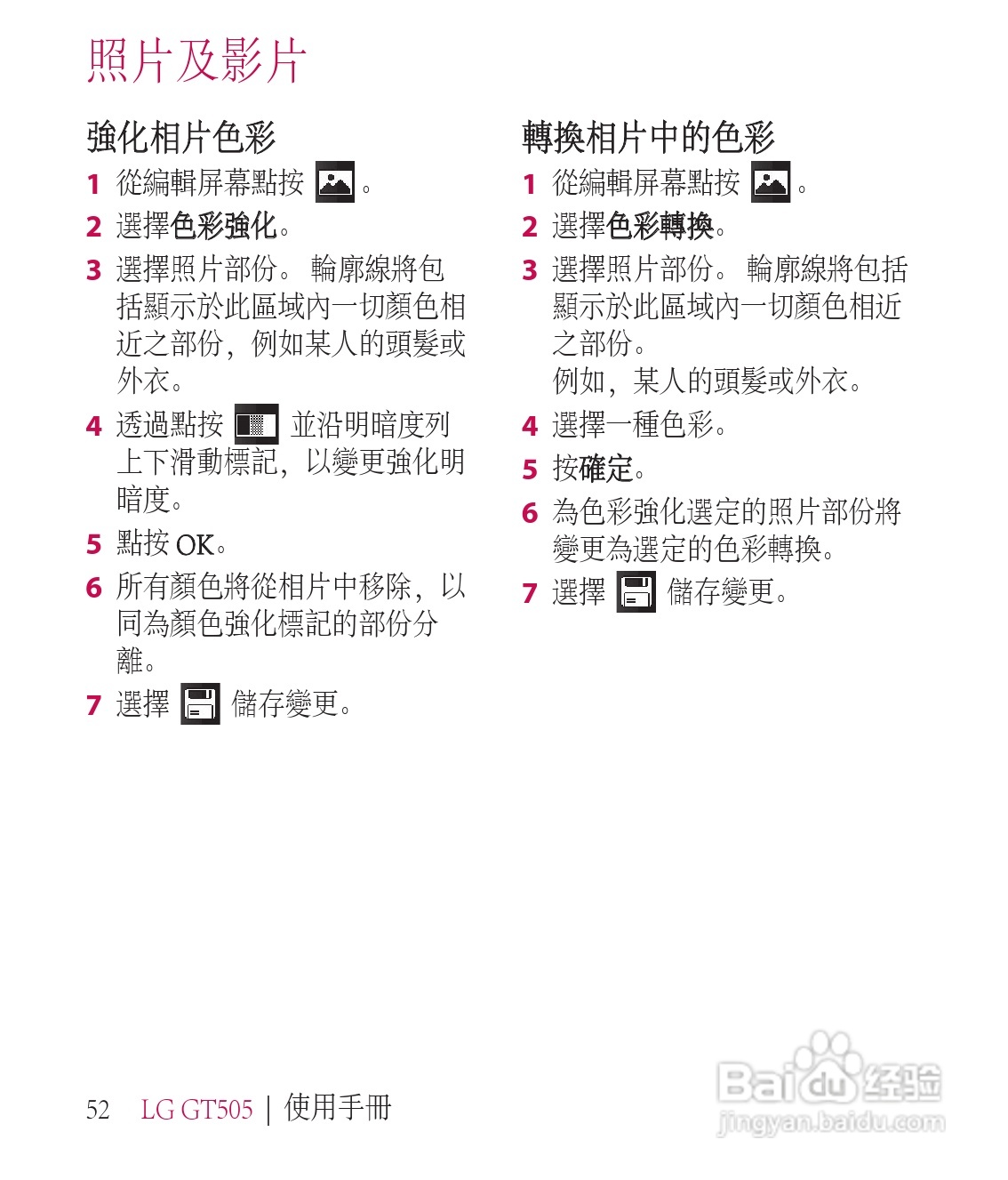 LG GT505手机使用说明书:[6]