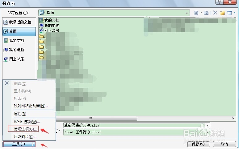 Excel2007版本如何设置密码