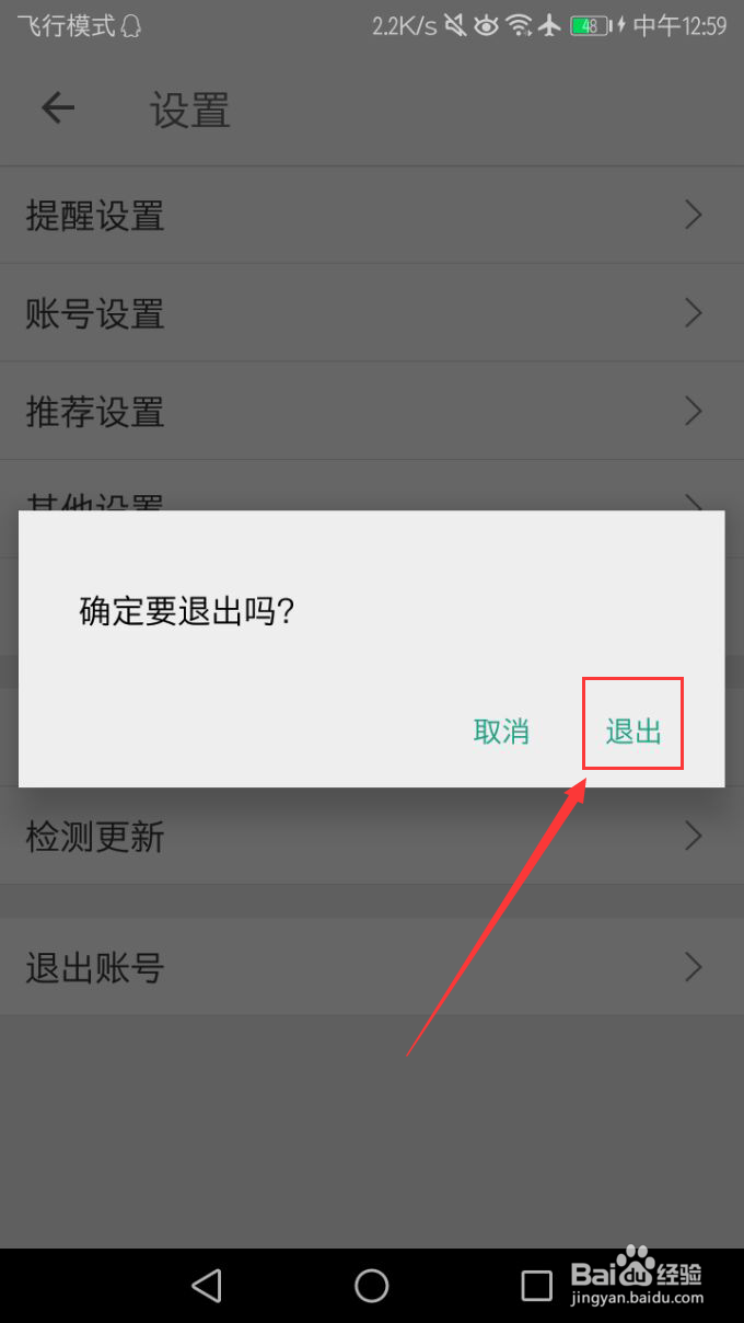 扇贝单词英语版如何退出账号
