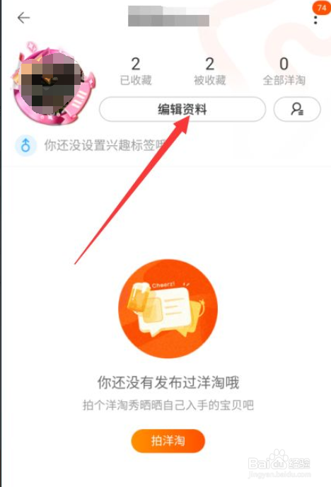 淘宝在哪修改自己的淘宝账号名称