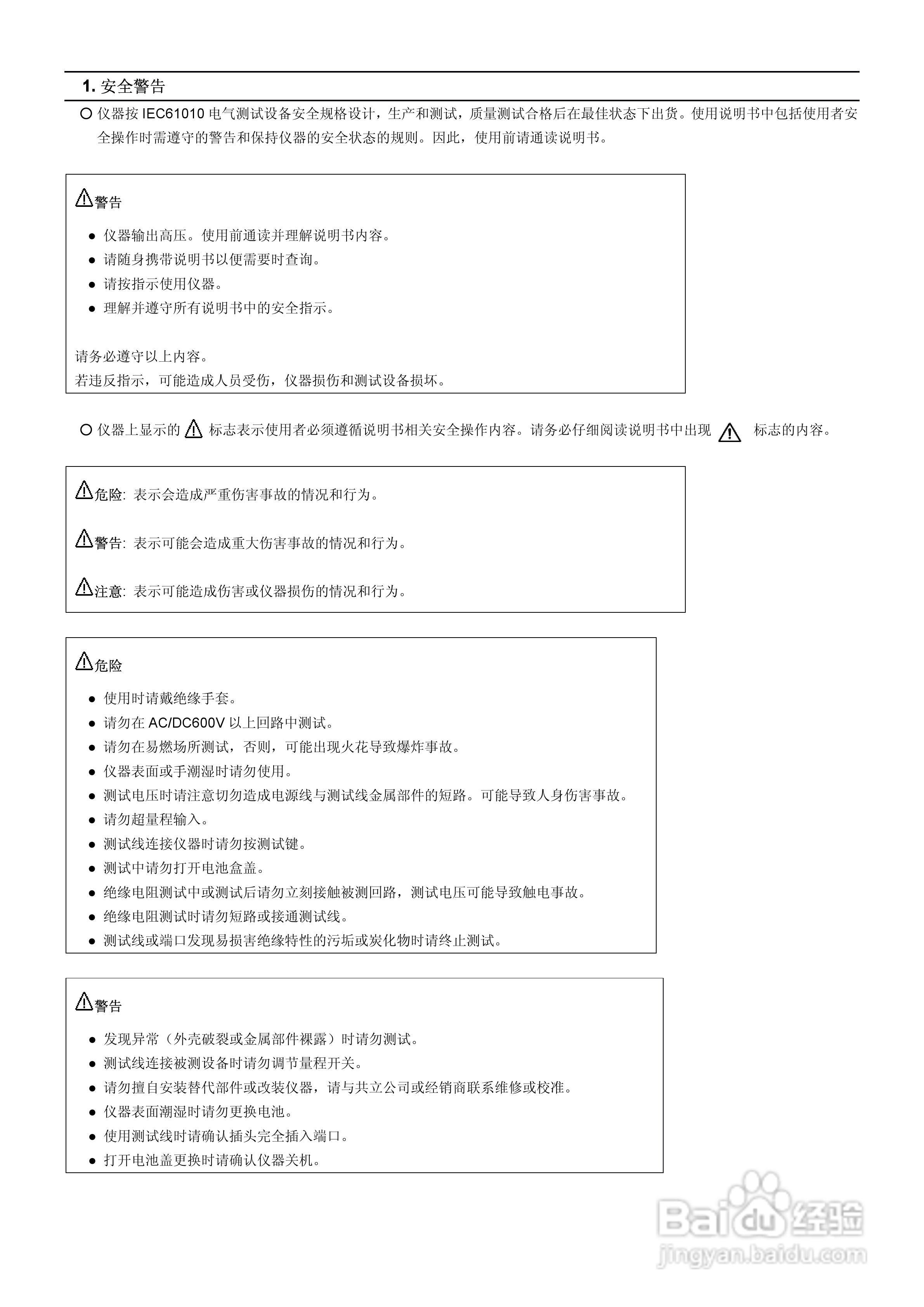 KYORITSU KEW3128高压数字绝缘电阻计使用说明书:[1]