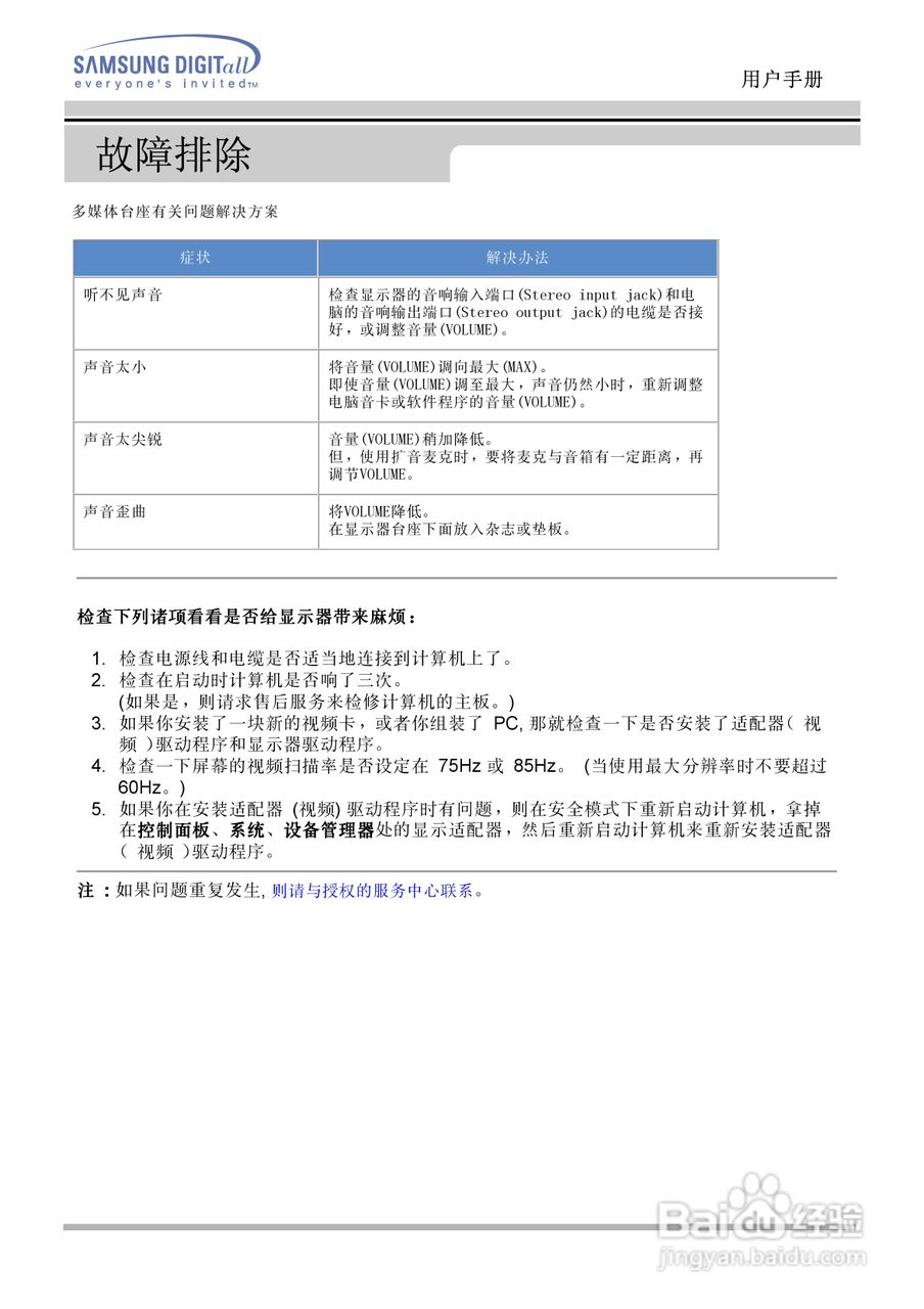 三星151N液晶显示器使用说明书:[6]