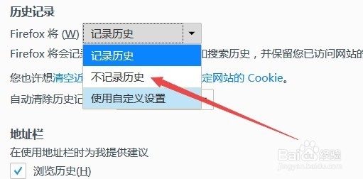 firefox如何清理缓存 怎么自动删除历史记录