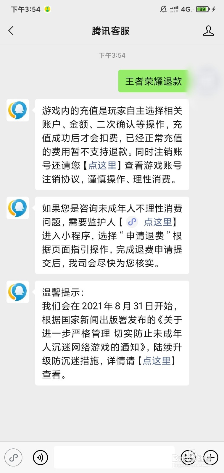 未成年王者怎么退钱