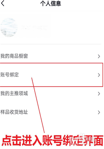 抖音怎么绑定淘宝客pid
