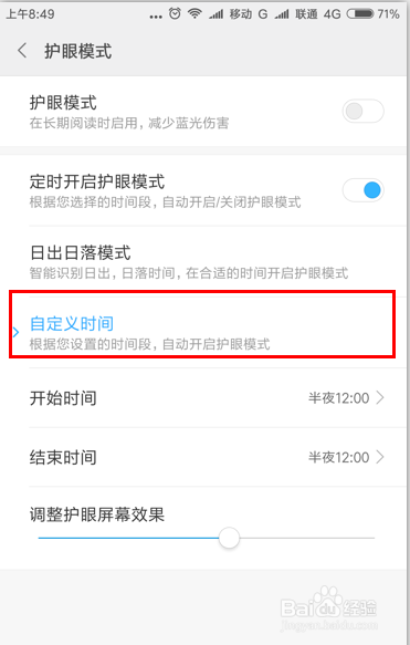 手机如何打开护眼模式