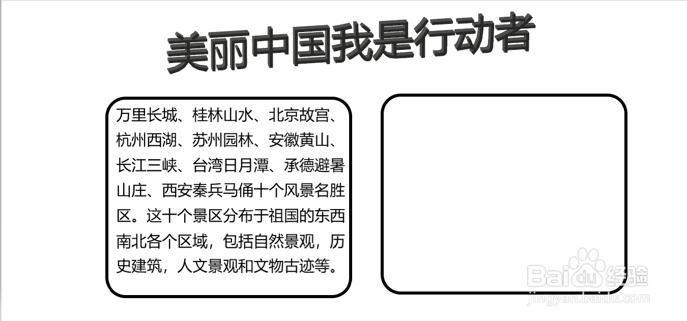 美丽中国我是行动者手抄报