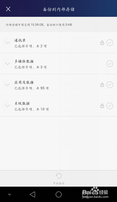 荣耀6Plus双清教程