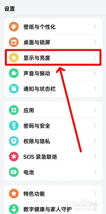 realme手机怎么切换刷新率