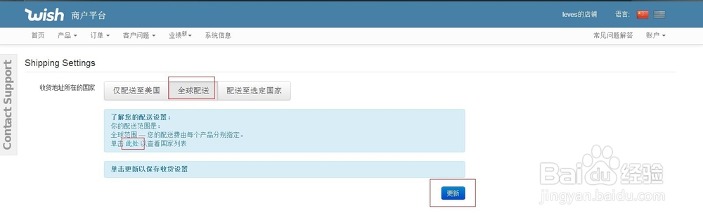 wish平台怎么设置配送