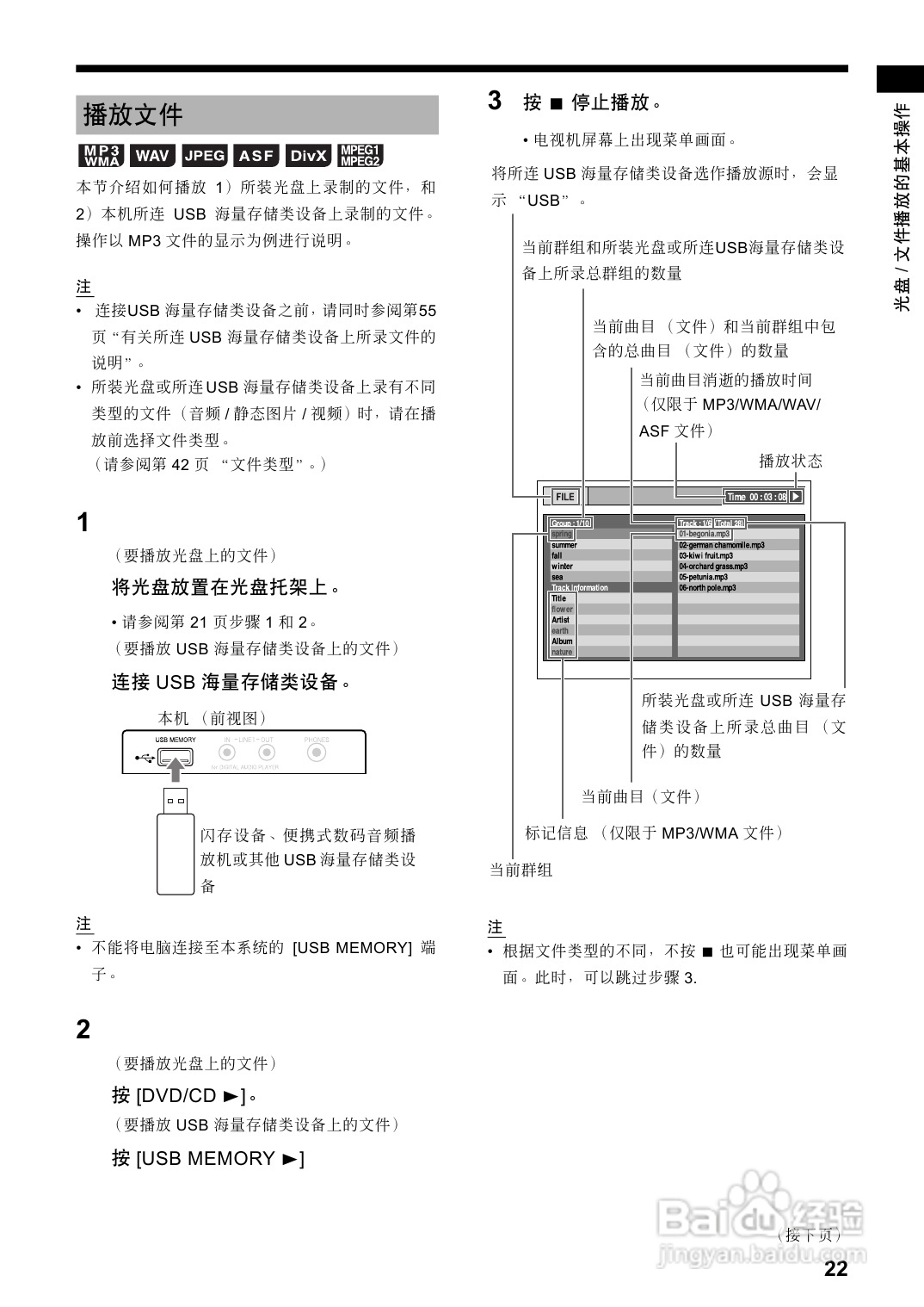 胜利者迷你音响EX-A3型使用说明书:[2]