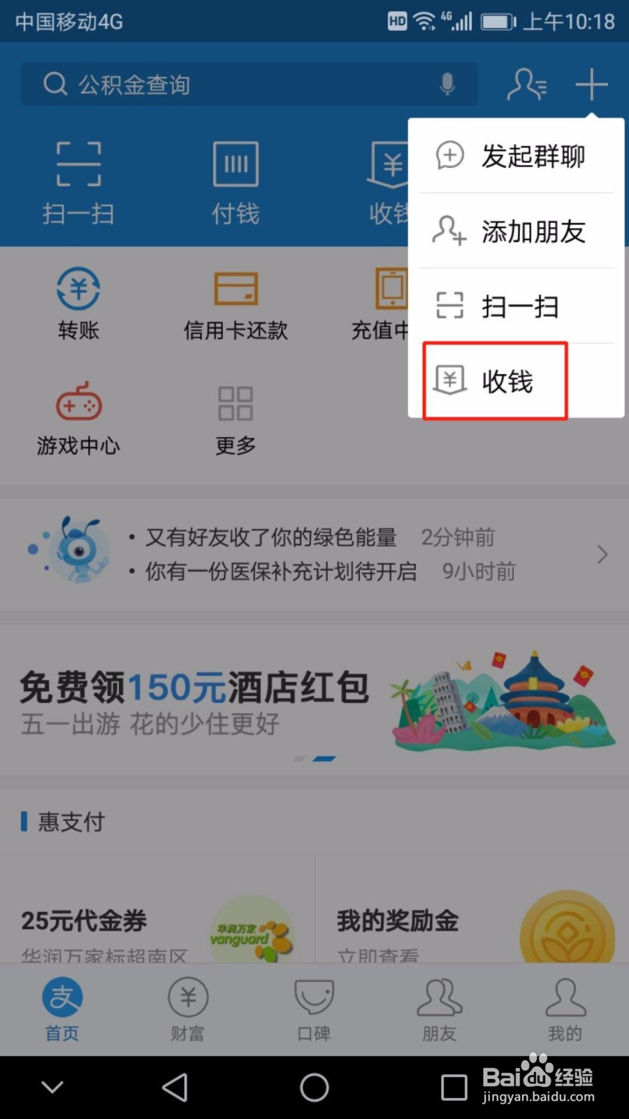 支付宝如何向未添加的好友发起收款？