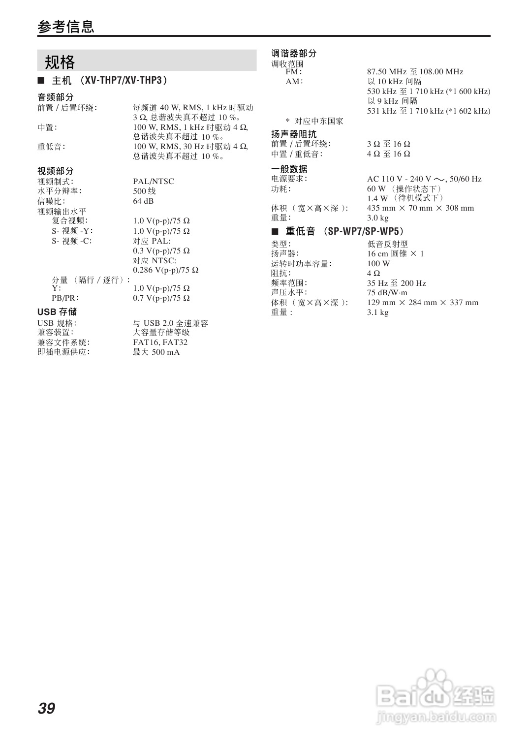胜利者DVD播发机TH-P7-P3型使用说明书:[3]