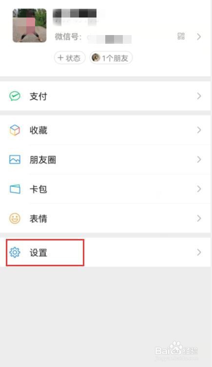 微信如何关闭通知显示消息详情