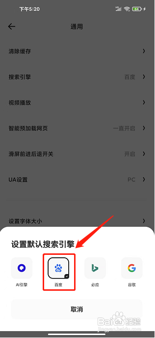 夸克浏览器APP怎么设置默认搜索引擎为百度？