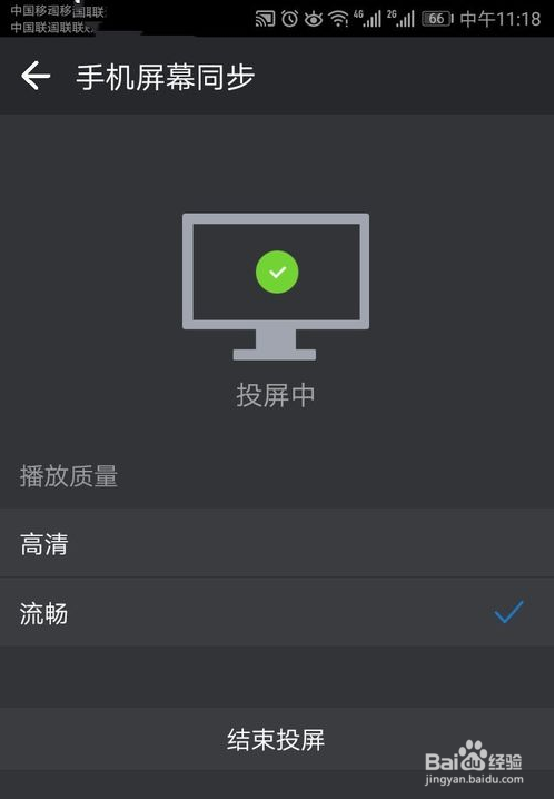如何使用手机的屏幕投影