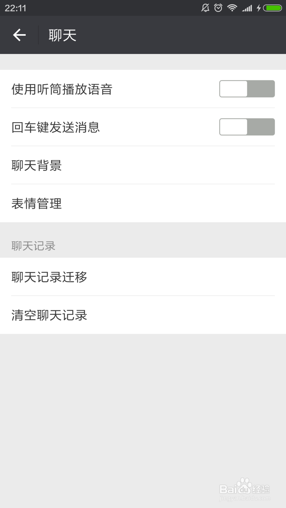 微信如何设置聊天背景.