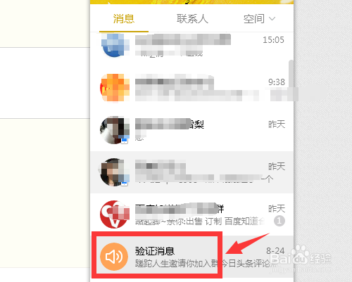 怎么设置QQ禁止别人拉我进群