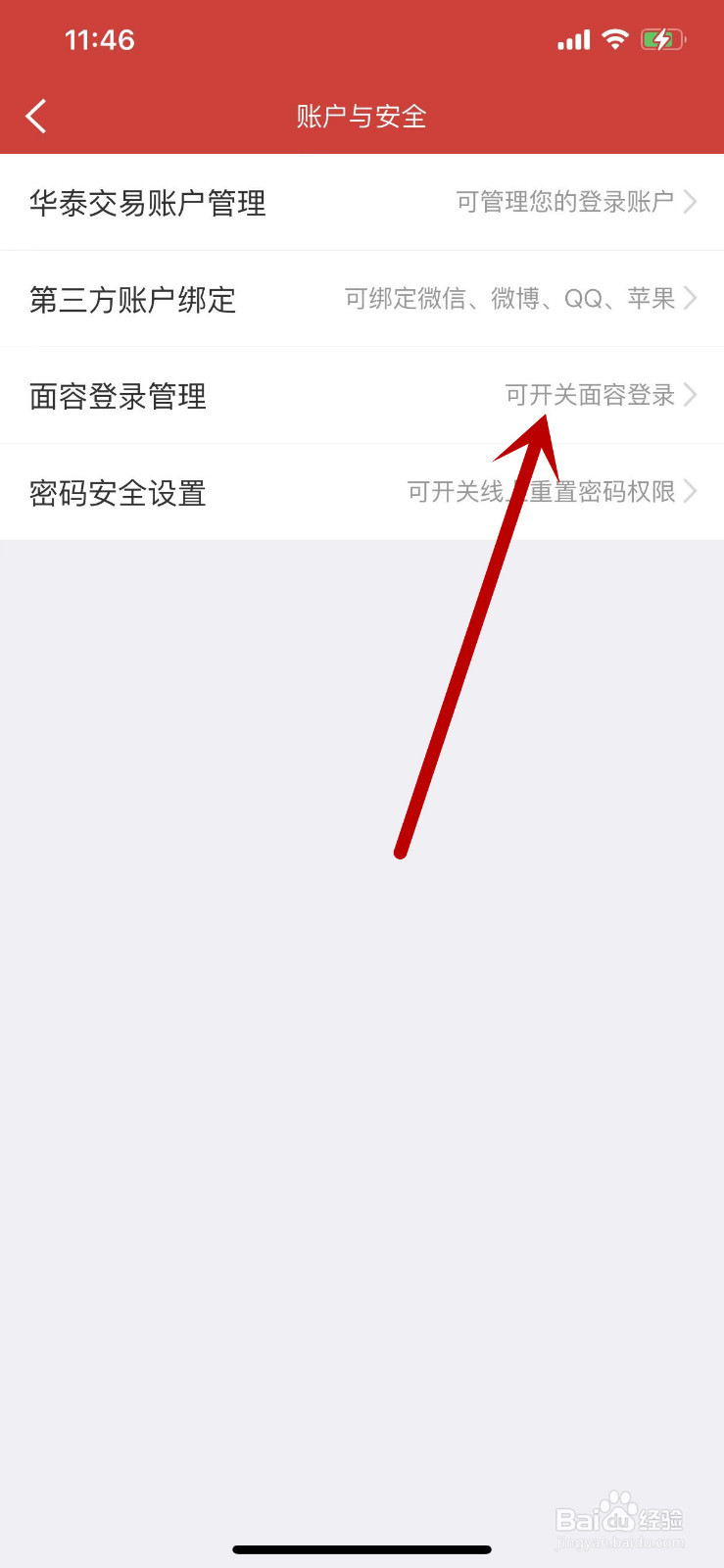 如何开启面容登录华泰账户