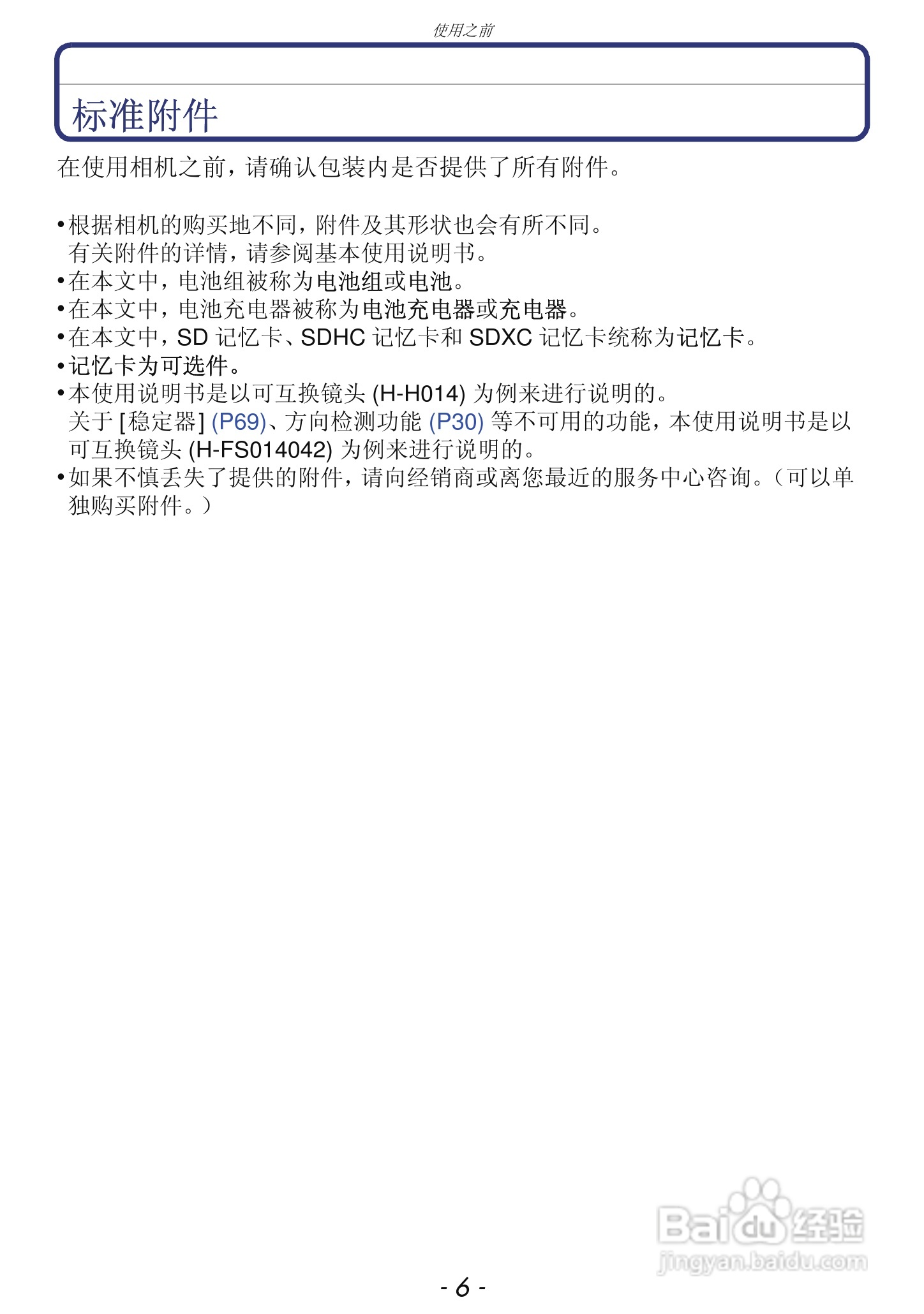 松下DMC-GF3数码相机使用说明书:[1]