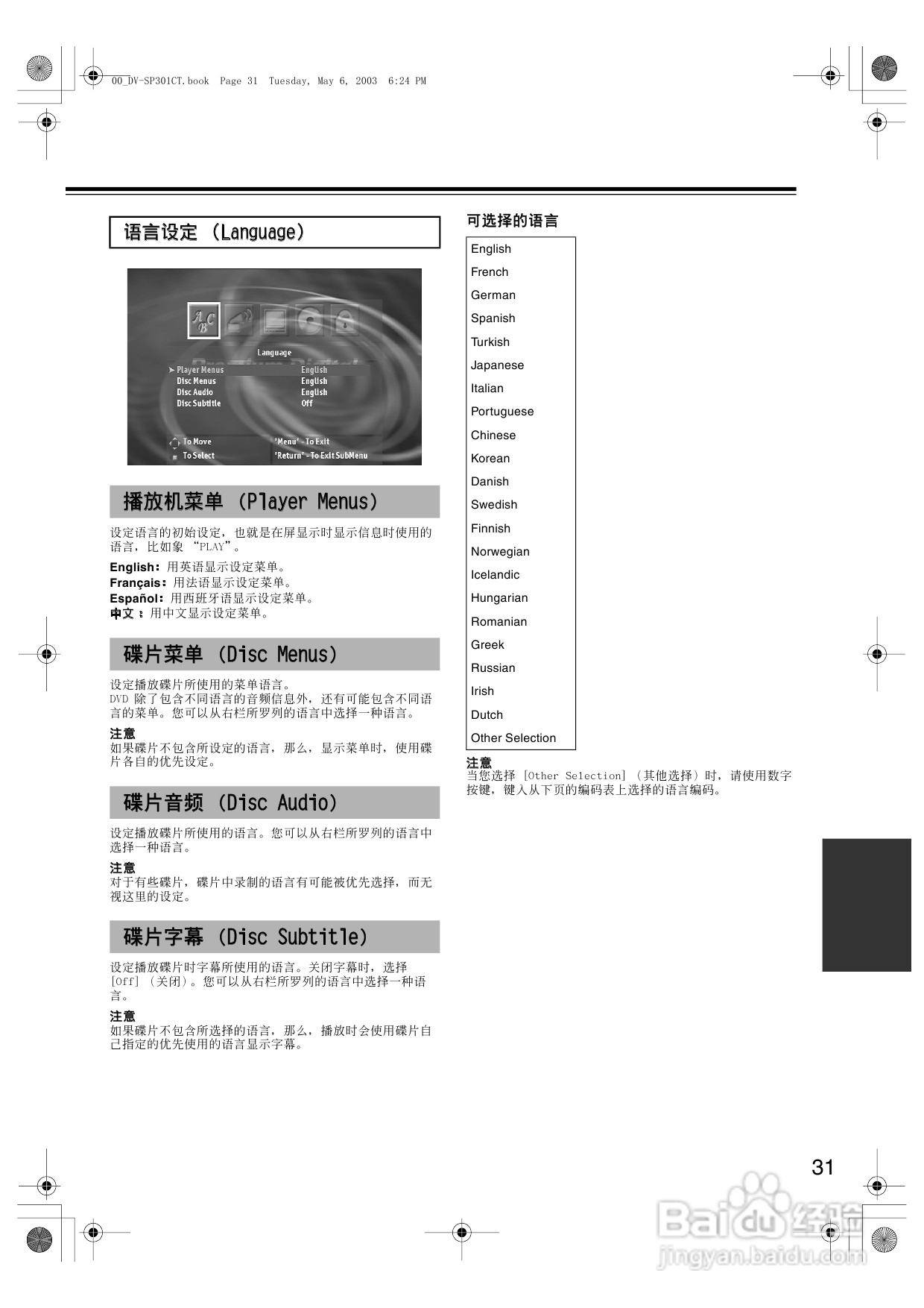 安桥DVD播放机DV-SP301型使用说明书:[2]