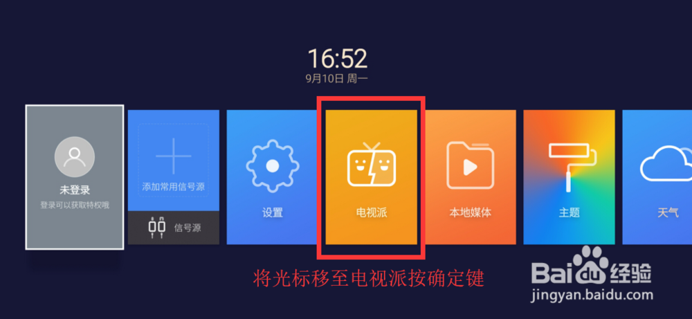 酷开电视K6S电视派使用教程