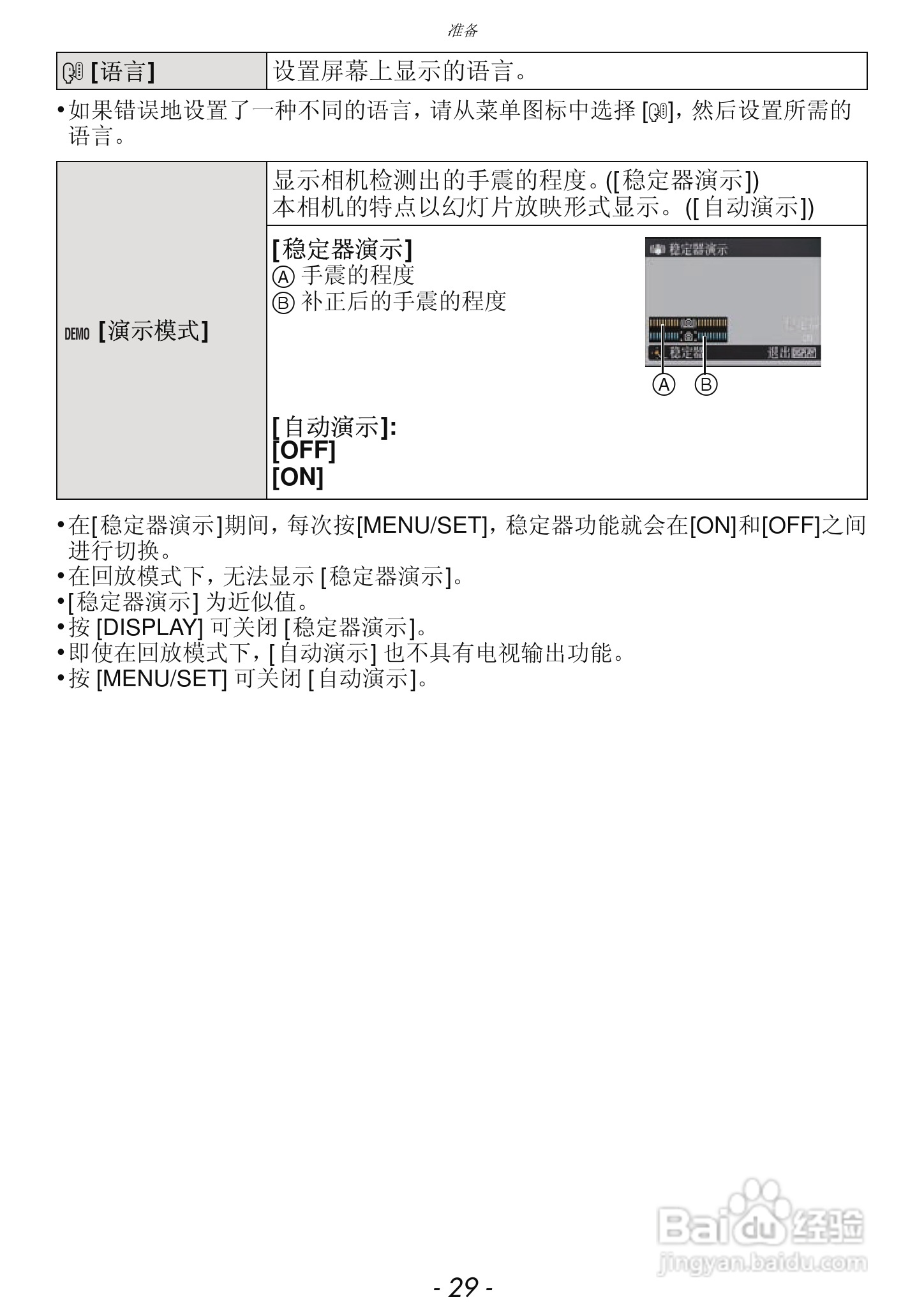松下DMC-FX68GK数码相机使用说明书:[3]