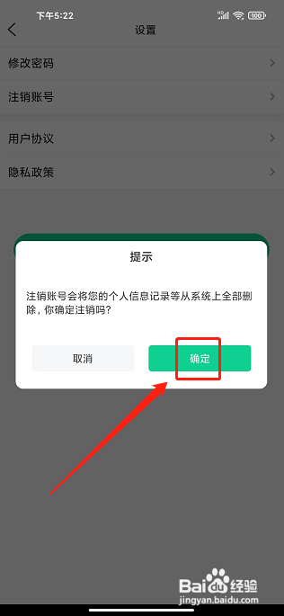 妙招阅读app怎样注销账号
