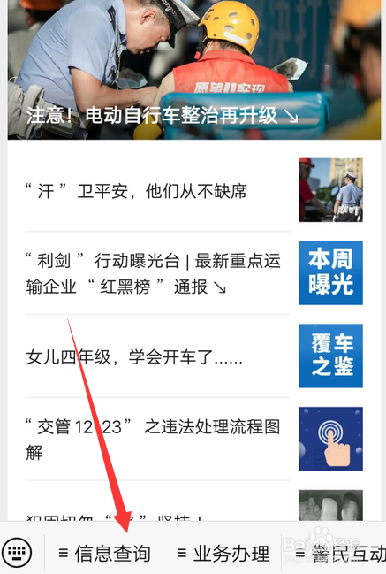怎么查驾驶证的违法记录