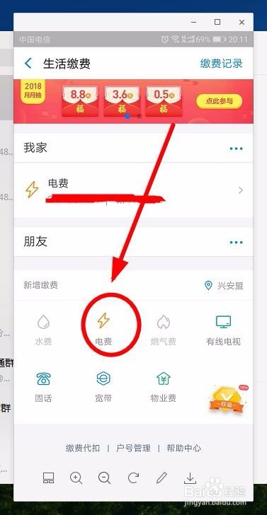 用支付宝如何缴纳电费