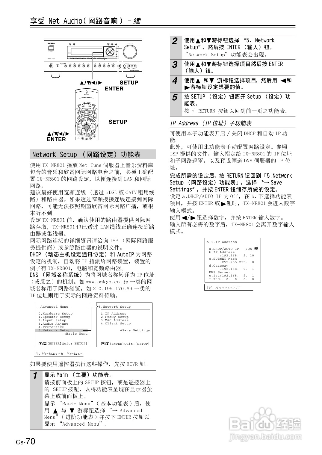 安桥AV接收机TX-NR801型使用说明书:[4]