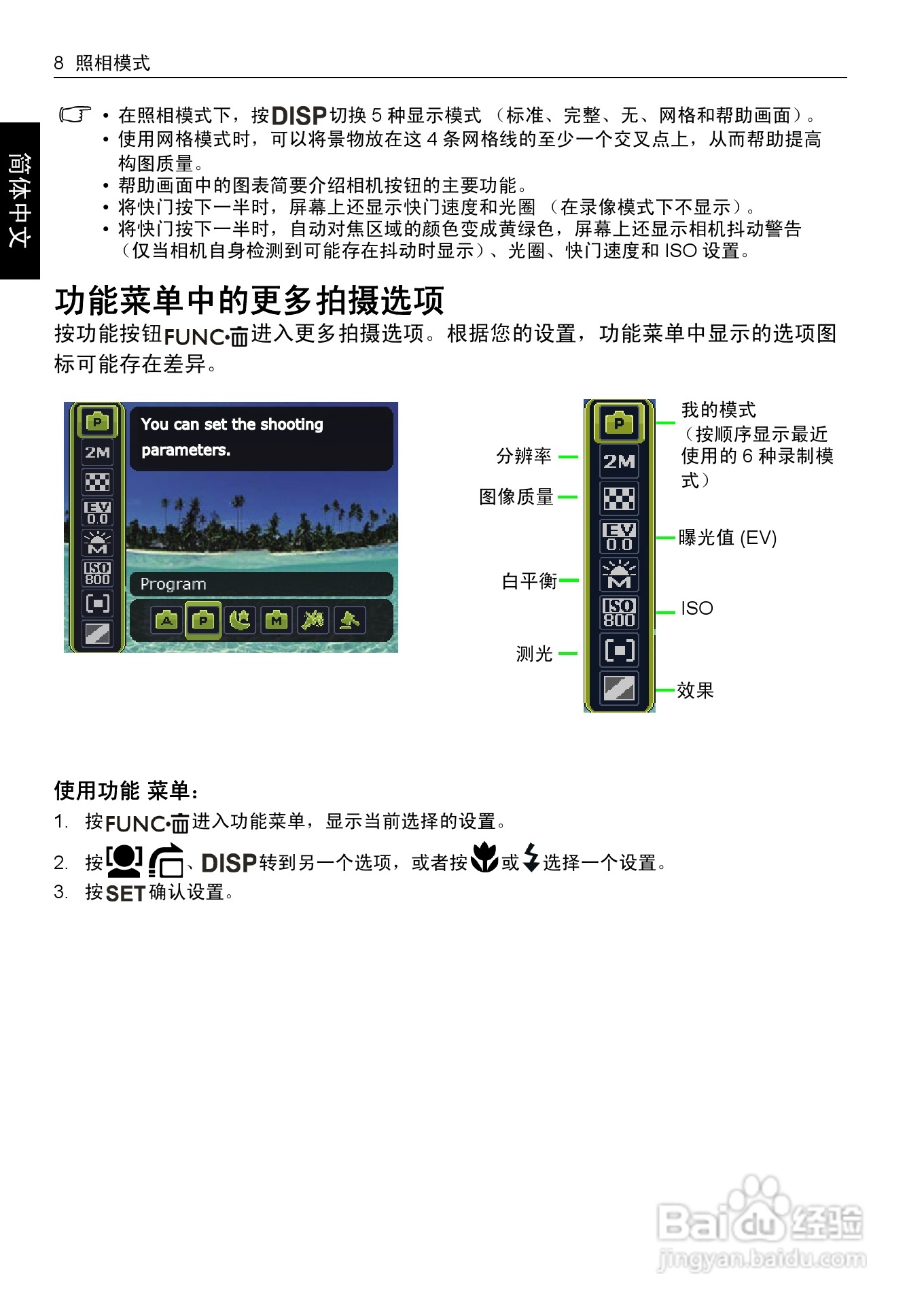 明基DC 1430数码相机使用说明书:[2]