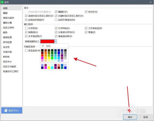 WPS怎么修改Excel表格的网格线颜色