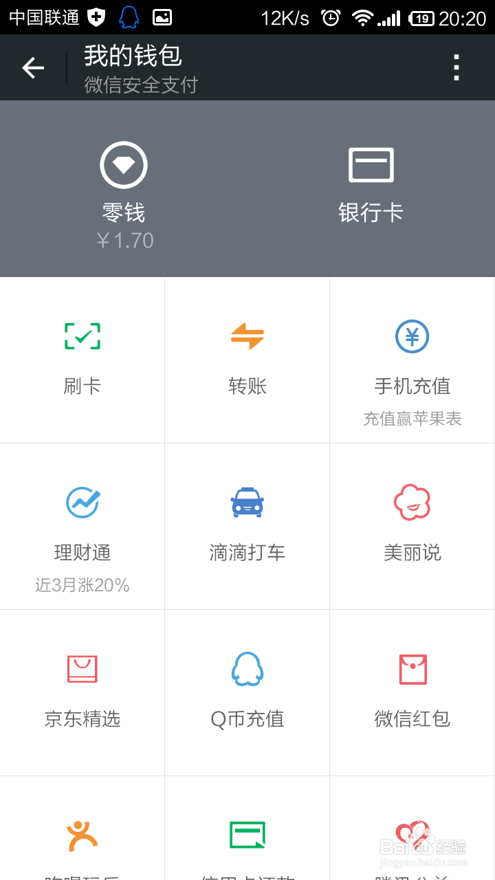 给微信好友发送微信红包技巧