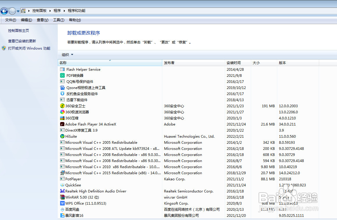 台式电脑卸载软件如何操作