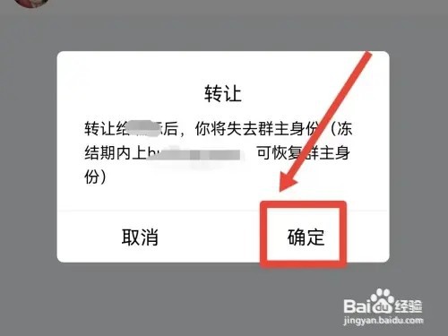 QQ群如何转让群主