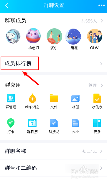 QQ群怎么查看管理员处理加群通知次数