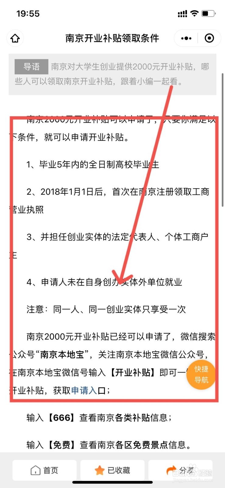 大学生创业资金怎么申请#校园分享#