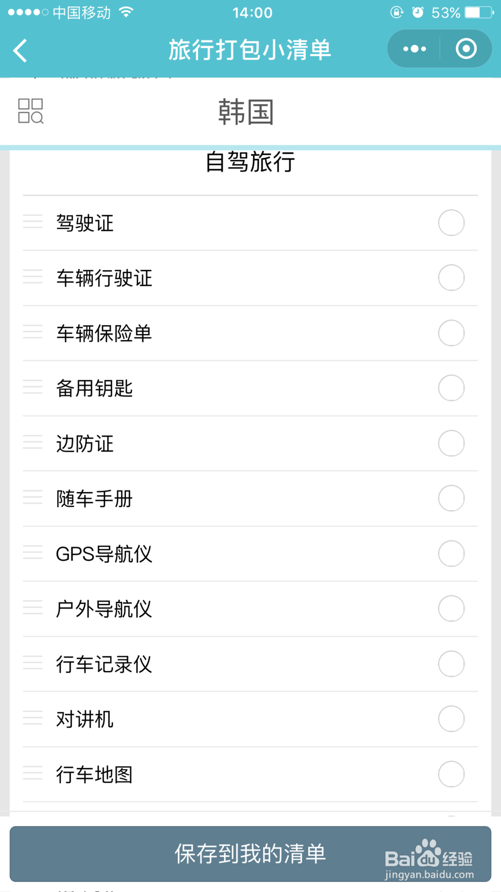 微信教给你 出去玩要带什么东西