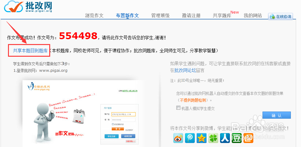 批改网怎么布置作业?