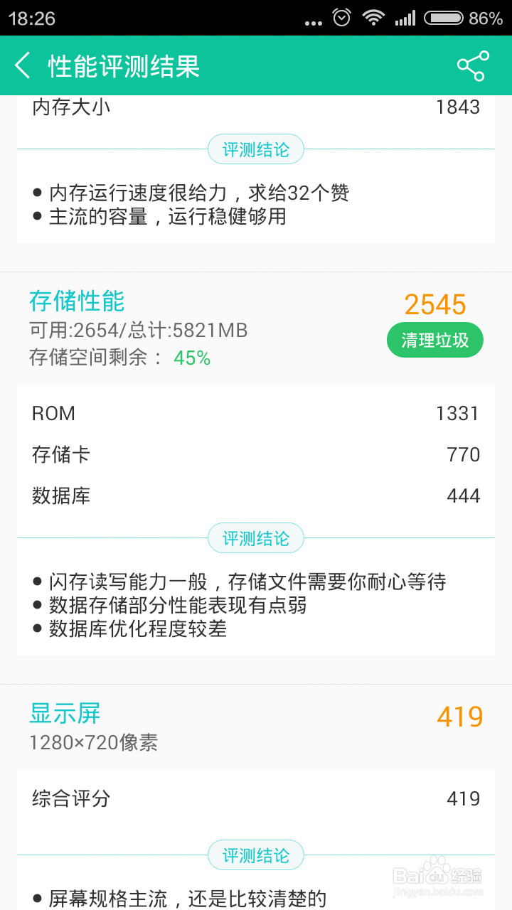 怎样查看手机的详细配置