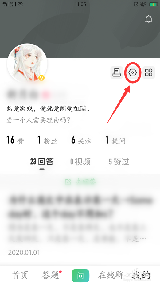 百度知道App怎么查看版本号并检测是否为最新