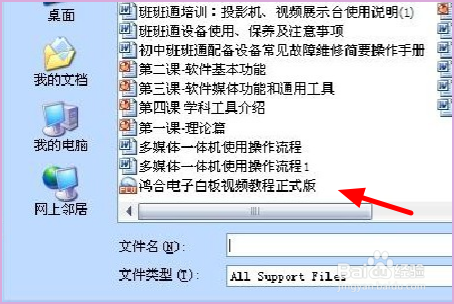 如何用电子白板打开ppt文件