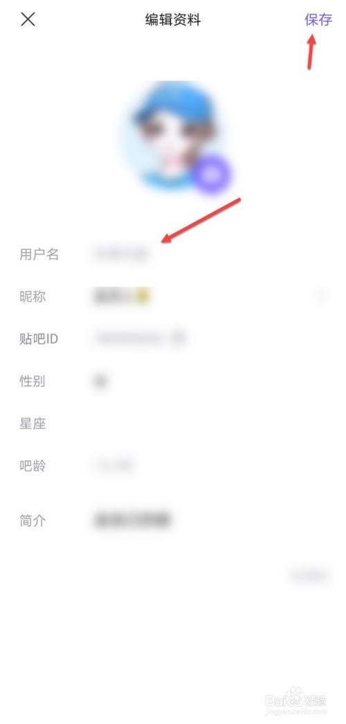 贴吧怎么改名用户名