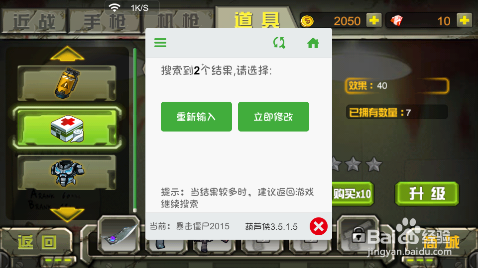 如何修改手机游戏数据
