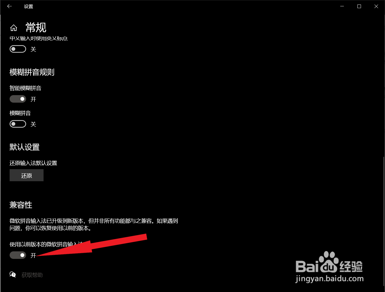 win10微软拼音在英雄联盟中不能打字怎么办