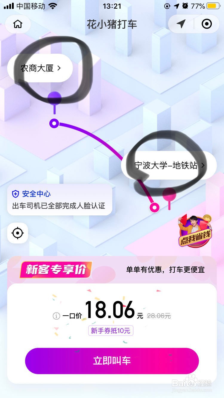 如何在花小猪小程序上打车