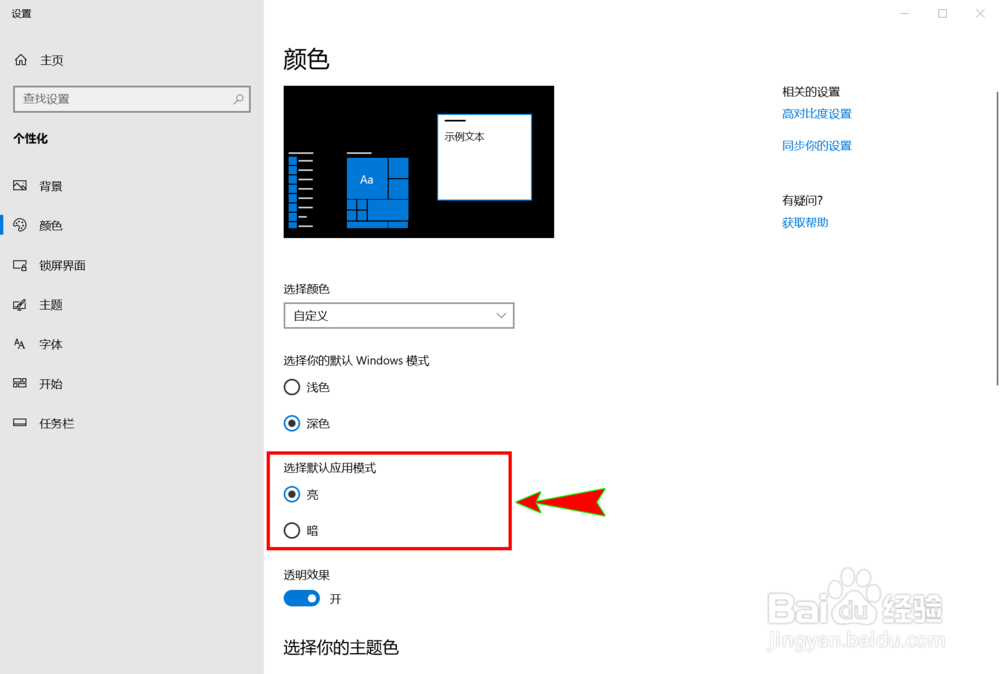 win10怎么开启和使用深色的暗黑模式