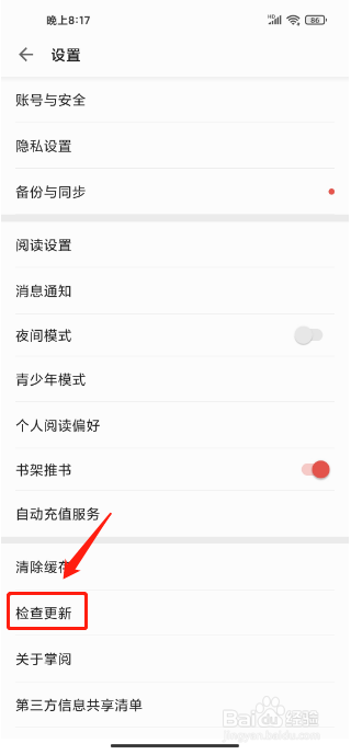 掌阅APP怎么检查软件更新